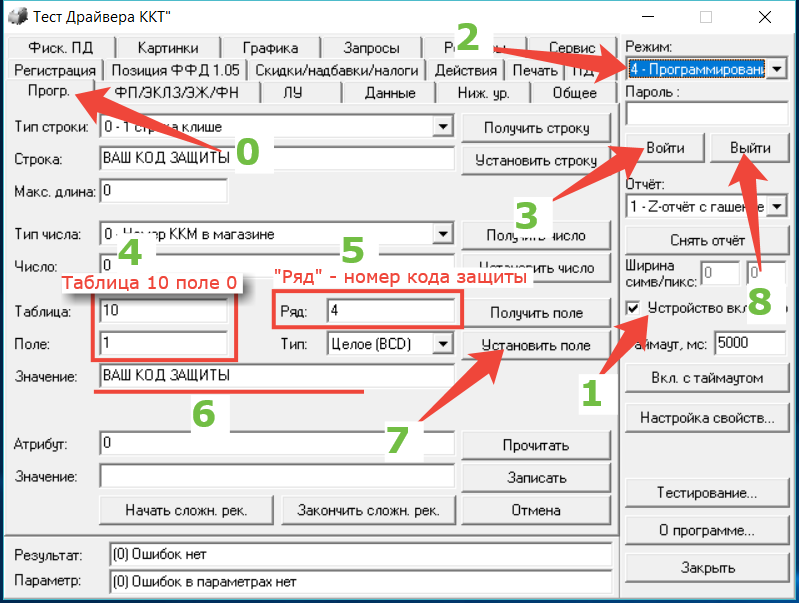 Не заполнен идентификатор устройства ккт. Драйвер ККТ Атол. Ввод кода защиты 4 Атол 10 драйвер. Касса Атол 55ф. Тест драйвер.