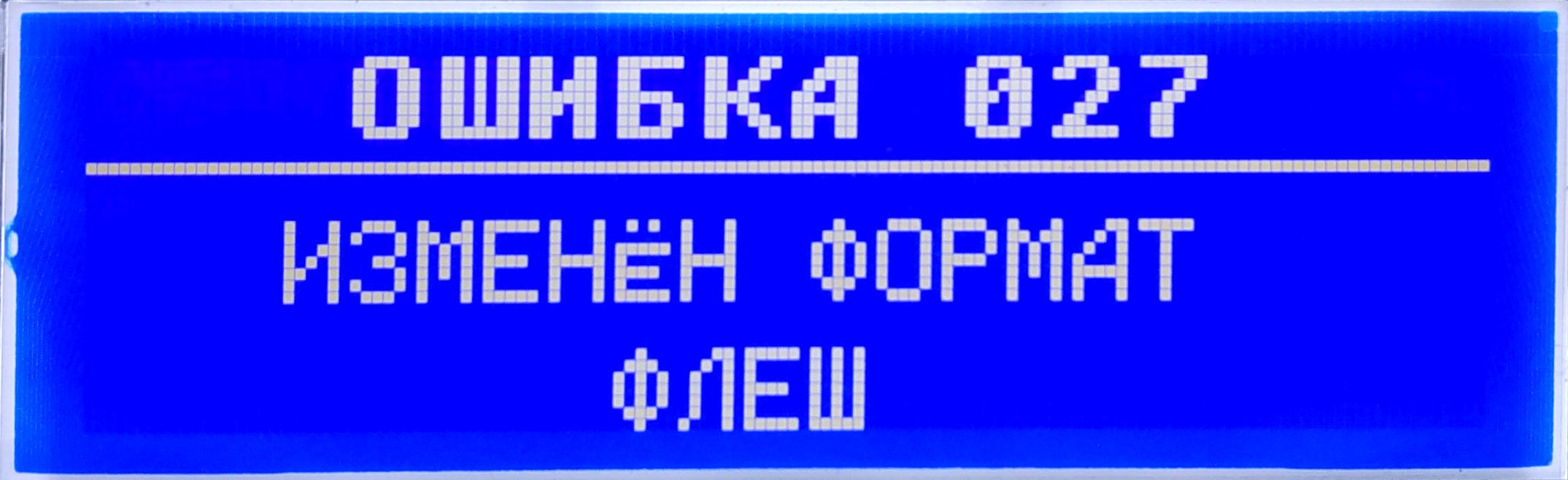 Ошибка кассы 478